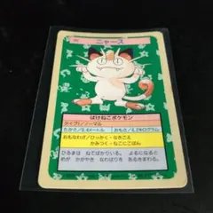 ポケモンカード トップサン 052 ニャース 裏青 - メルカリ