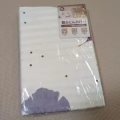 敷き布団用カバー 105cm×215cm 綿100%