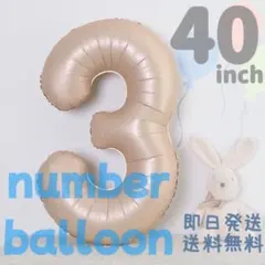 ナンバーバルーン3 パールピンク バースデーフォト 風船 誕生日装飾 100cm