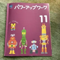 【新品未使用】こどもちゃれんじ　すてっぷ　じゃんぷ　キッズワークプラス　14冊 新品未使用】こどもちゃれんじ すてっぷ じゃんぷ キッズワークプラス