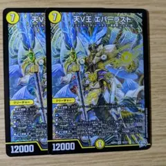 デュエルマスターズ 天V王 エバーラスト 4枚セット - メルカリ