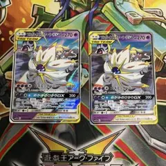 【美品】ソルガレオ＆ルナアーラGX 2枚セットのサムネイル