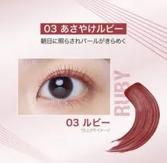 メイベリン スカイハイ / 03 あさやけルビーのサムネイル
