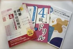 硬筆書写技能検定 4級 過去問題集（R4・R5）ドリル　練習用紙　おまけあります