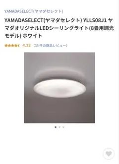 YAMADASELECT(ヤマダセレクト）　YLLS08G1　８畳用