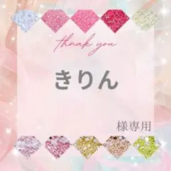 きりん様