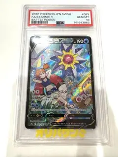 ポケモンカード ポケカ バトルリージョン スターミーV CSR PSA10