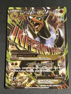 2026年最新】MヘルガーEX SRの人気アイテム - メルカリ