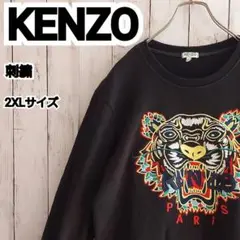 【KENZO】ケンゾー 刺繍 ラッキータイガー トレーナー 2XL 黒