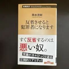 反省させると犯罪者になります