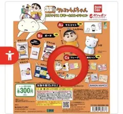 クレヨンしんちゃん コミックス　あそーとコレクション　C賞　フレークシール