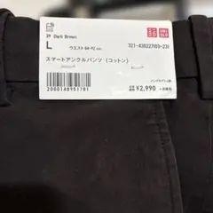 UNIQLO スマートアンクルコットンパンツ　L ダークブラウン