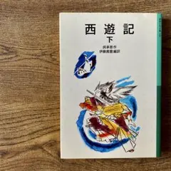 2026年最新】最遊記の人気アイテム - メルカリ
