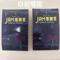 JO1 白岩瑠姫　JAM 感謝祭　JAM THANKS SET トレカ