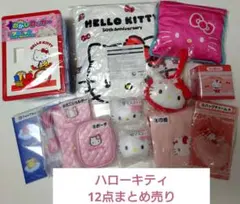 ハローキティ当たりくじ 50周年記念 サーティワンコラボ まとめ売り