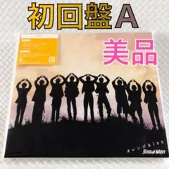 美品【初回盤A】SnowMan『オレンジkiss』〈CD+DVD〉　　cf962