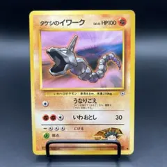 ポケカ 旧裏 タケシのイワークのサムネイル
