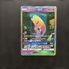 ミュウツーGX シークレット ひかる伝説 BOX SM3 3 ミュウツーGX ☆ [ひかる伝説] SM3+ 082/072 買取 | ポケモン