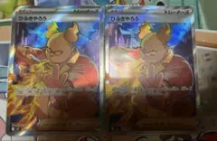 ポケカ　メガインフェルノX ひふきやろうSR 2枚