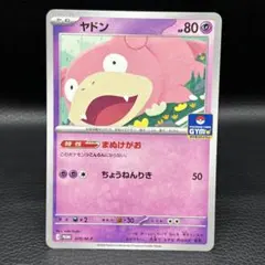 希少】ポケモン ヤドン トップサン カードダス 裏青 - メルカリ