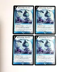 オリジナル・ブレイン　4枚　【071201】