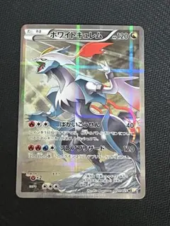ポケモンカード ホワイトキュレム R 021/027 伝説キラコレクション