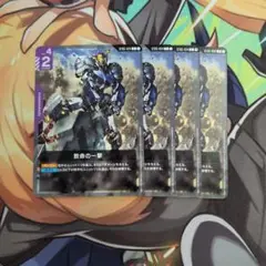 致命の一撃　４枚セット