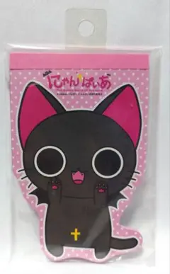 未開封品 にゃんぱいあ メモ帳 黒猫 猫 グッズ