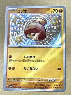 ポケモンカード コジオ sv4a 283/190 Sのサムネイル