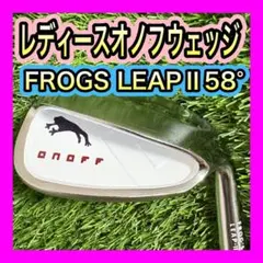 レディース！現行ONOFFオノフ FROGSLEAP Ⅱウェッジ58°のサムネイル