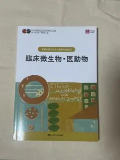 臨床微生物・医動物 = Clinical Microbiology and M…