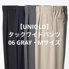 【UNIQLO】タックワイドパンツ
