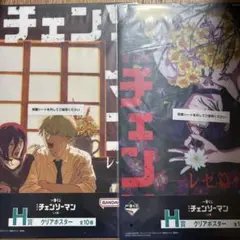 チェンソーマン レゼ篇 一番くじ H賞 クリアポスター