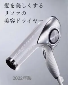 2026年最新】refa ドライヤーre-aj02aの人気アイテム - メルカリ