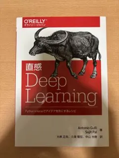 直感 Deep Learning Python×Kerasでアイデアを形にする…