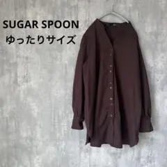 SUGAR SPOON スキッパーシャツ ブラウン 長袖 シンプル 丈長め 茶のサムネイル