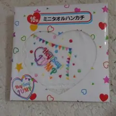 Hey! Say! JUMP、一番くじミニタオルハンカチ