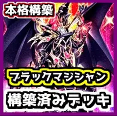 ブラックマジシャン 遊戯王OCG デュエルモンスターズ