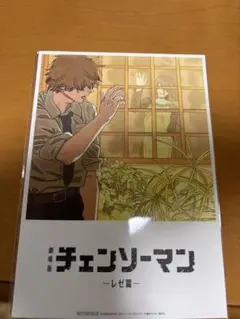チェンソーマン -レゼ編- 入場者プレゼント 映画限定品！新品未使用！