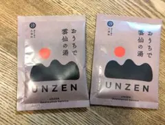 雲仙の湯　入浴剤２袋　白濁色のサムネイル