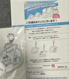 ALLIE × ちいかわ UVキーホルダー うさぎ 当選通知や箱付未開封 - メルカリ