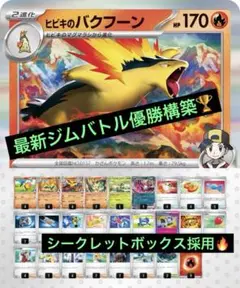 2025年最新】ヒビキのバクフーン ポケカの人気アイテム - メルカリ