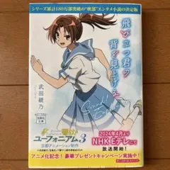 飛び立つ君の背を見上げる 3