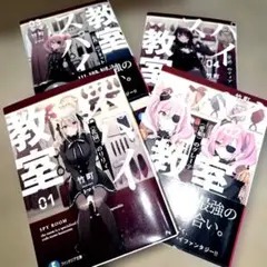 スパイ教室 01 02 03