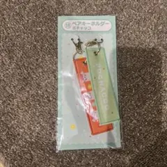 サンリオ　当たりくじ ペアキーホルダー　ポチャッコ