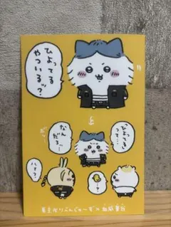 ちいかわ×東京卍リベンジャーズポストカード【非売品】