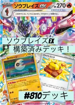 2025年最新】ソウブレイズex 3枚の人気アイテム - メルカリ
