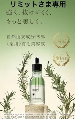 L'Occitane 育毛美容液 50mL