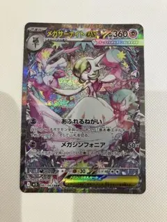 メガサーナイトex SAR MEGA 拡張パック メガシンフォニア