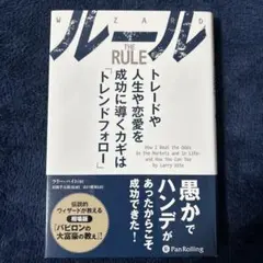 ルール トレードや人生や恋愛を成功に導くカギは「トレンドフォロー」